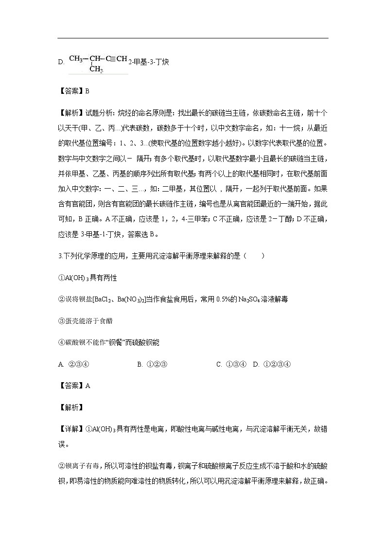 河北省承德第一中学2019-2020学年高二上学期第三次月考试化学题化学（解析版）02