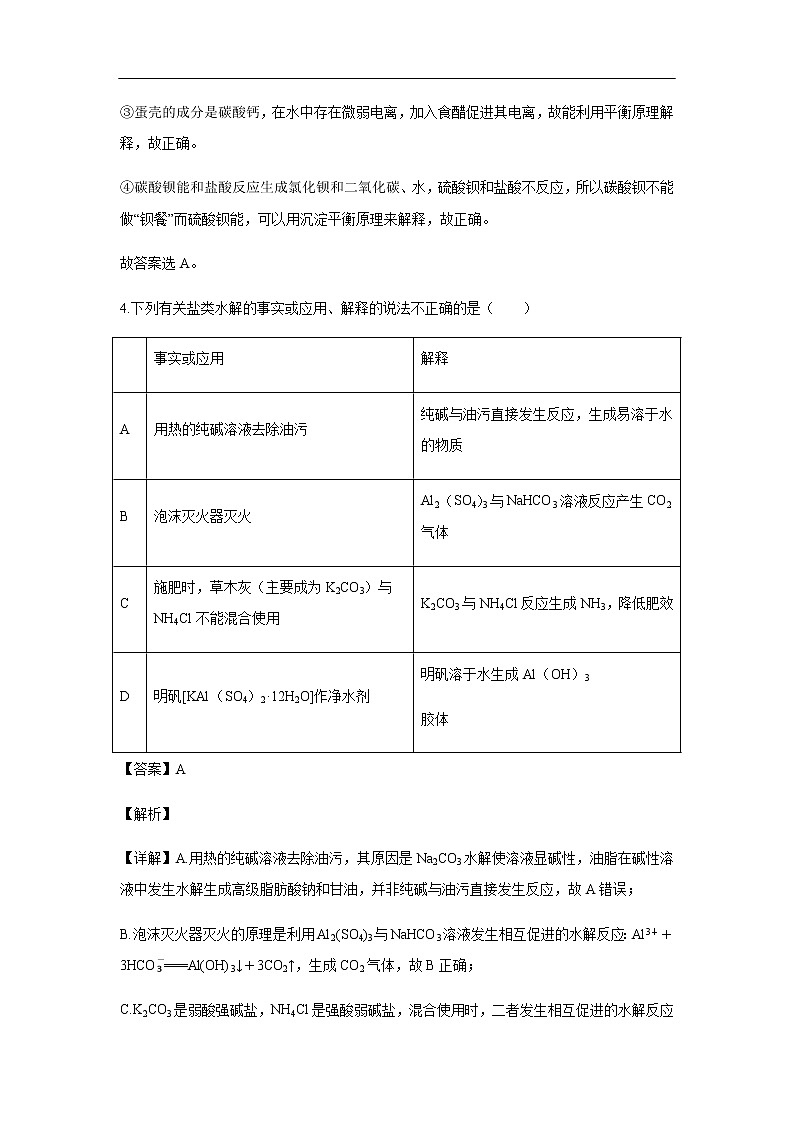 河北省承德第一中学2019-2020学年高二上学期第三次月考试化学题化学（解析版）03