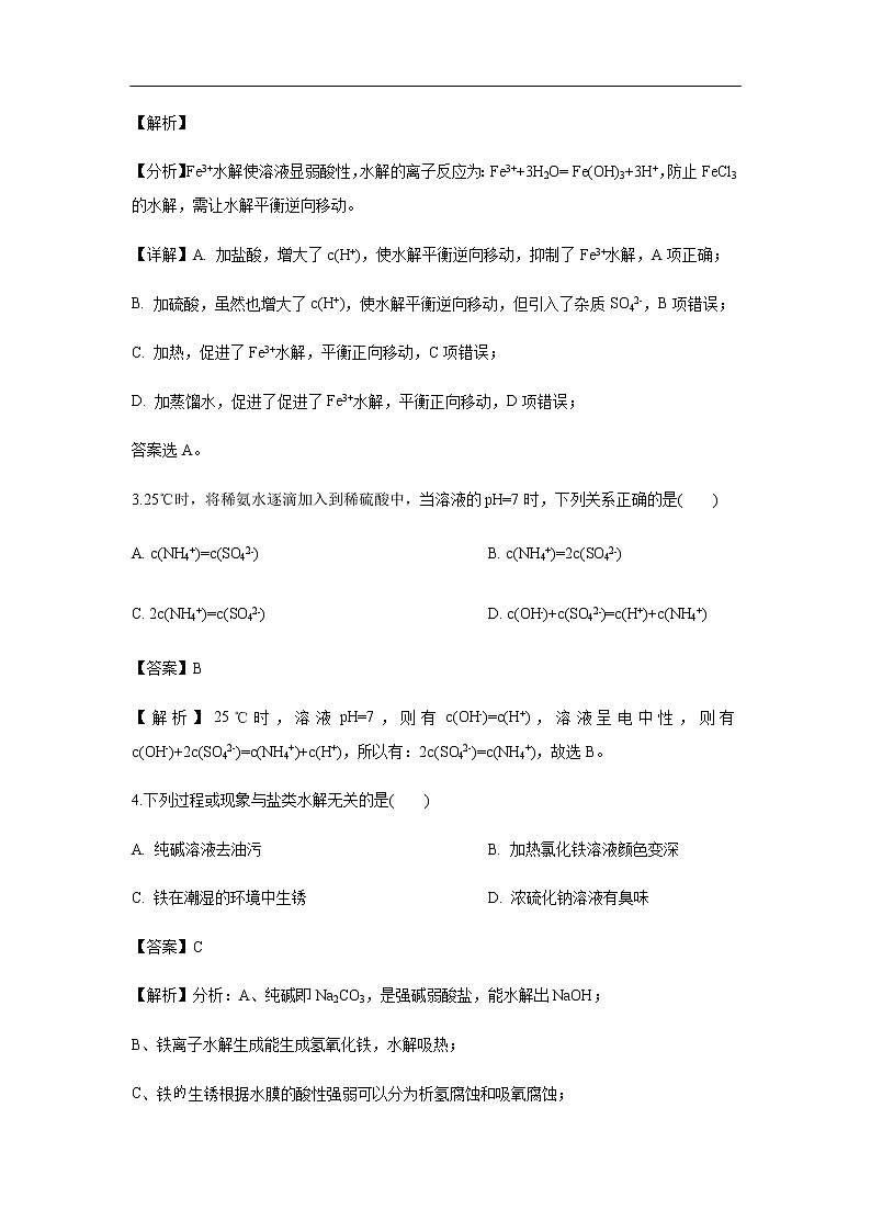 河北省邯郸市大名县第一中学2019-2020学年高二上学期12月月考试化学题化学（解析版）（普通班）02