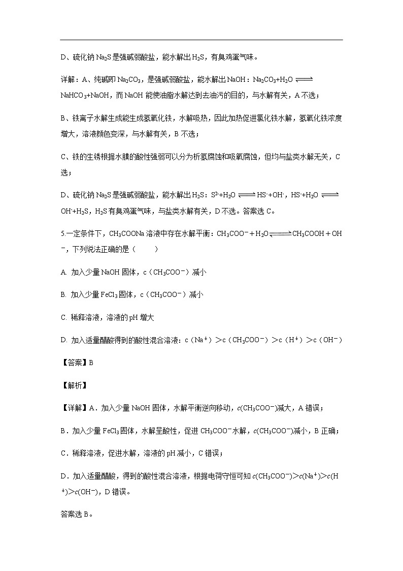 河北省邯郸市大名县第一中学2019-2020学年高二上学期12月月考试化学题化学（解析版）（普通班）03