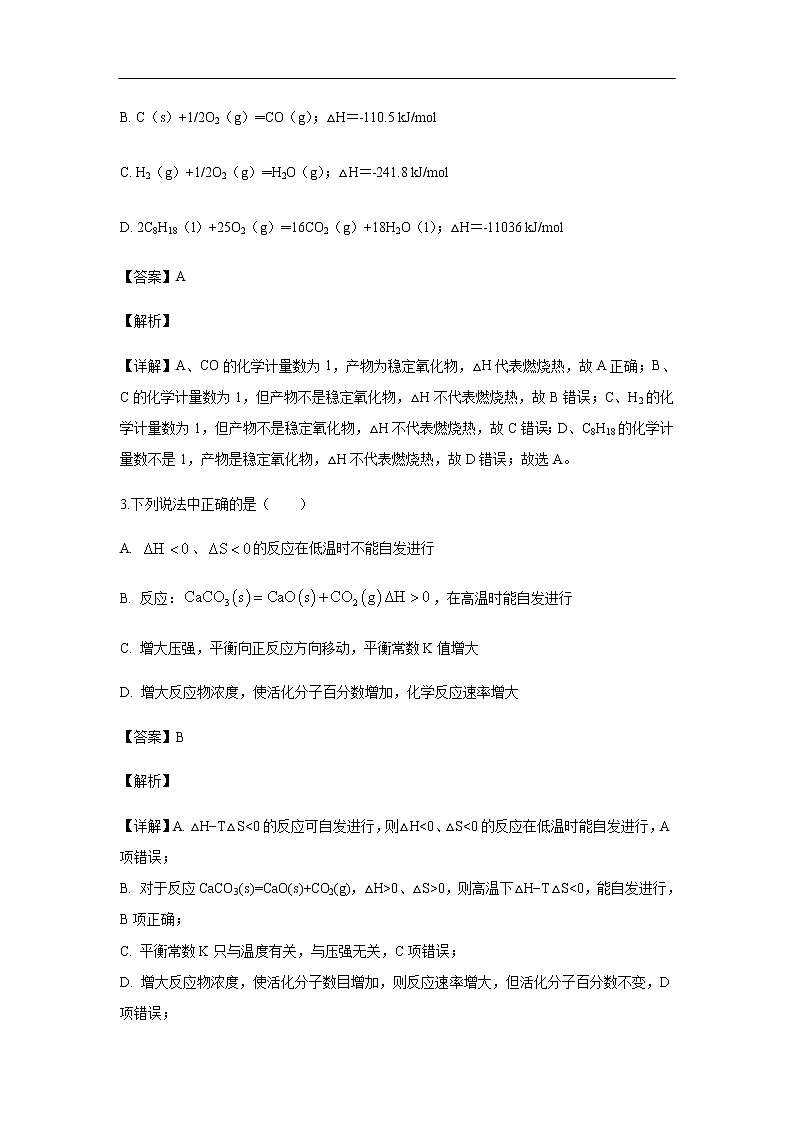 河北省鹿泉第一中学2019-2020学年高二9月月考试化学题化学（解析版）02
