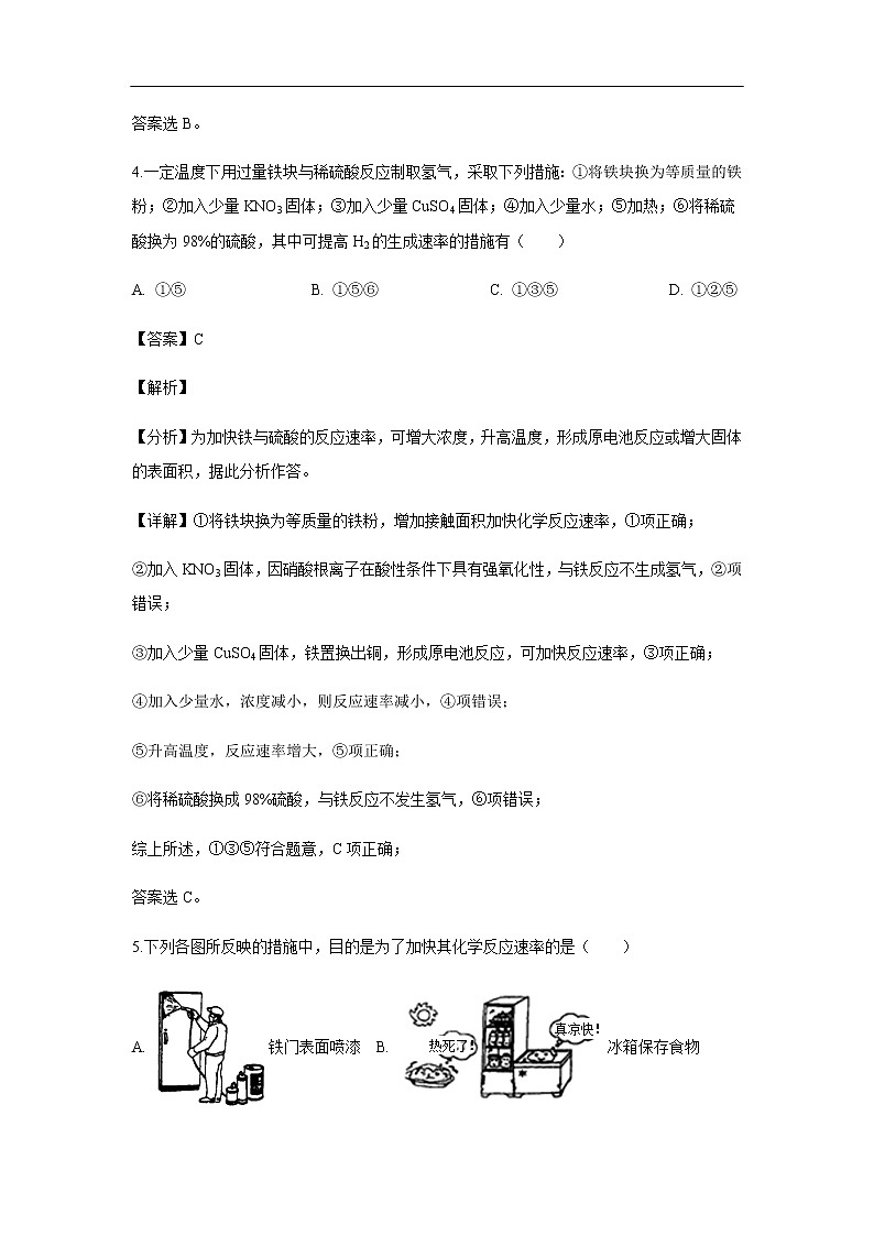 河北省鹿泉第一中学2019-2020学年高二9月月考试化学题化学（解析版）03