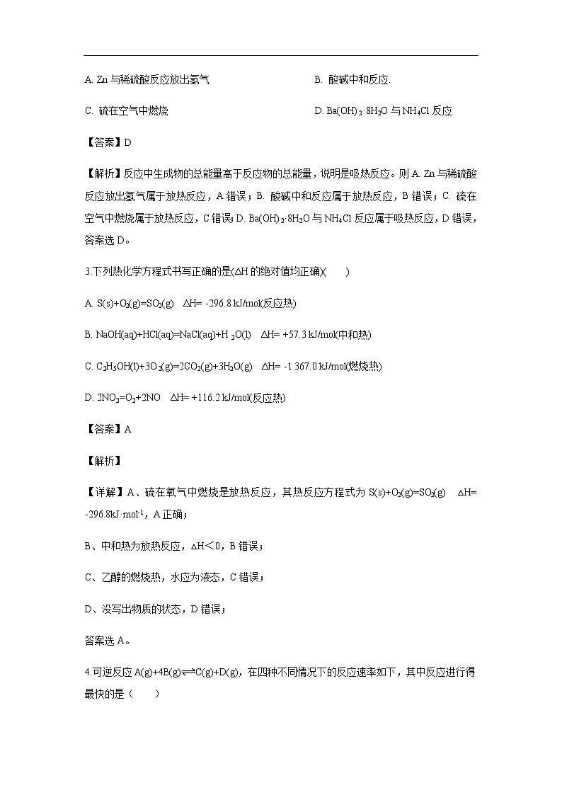 河北省石家庄市普通高中2019-2020学年高二10月月考（高考）试题化学（解析版）02