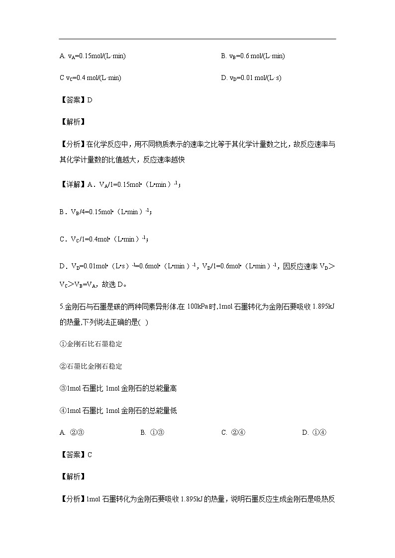河北省石家庄市普通高中2019-2020学年高二10月月考（高考）试题化学（解析版）03