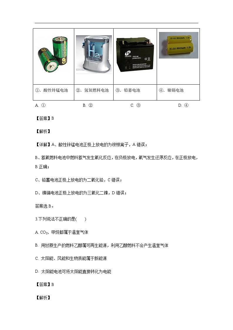 河北省唐山一中2019-2020学年高二上学期10月月考试化学题化学（解析版）02