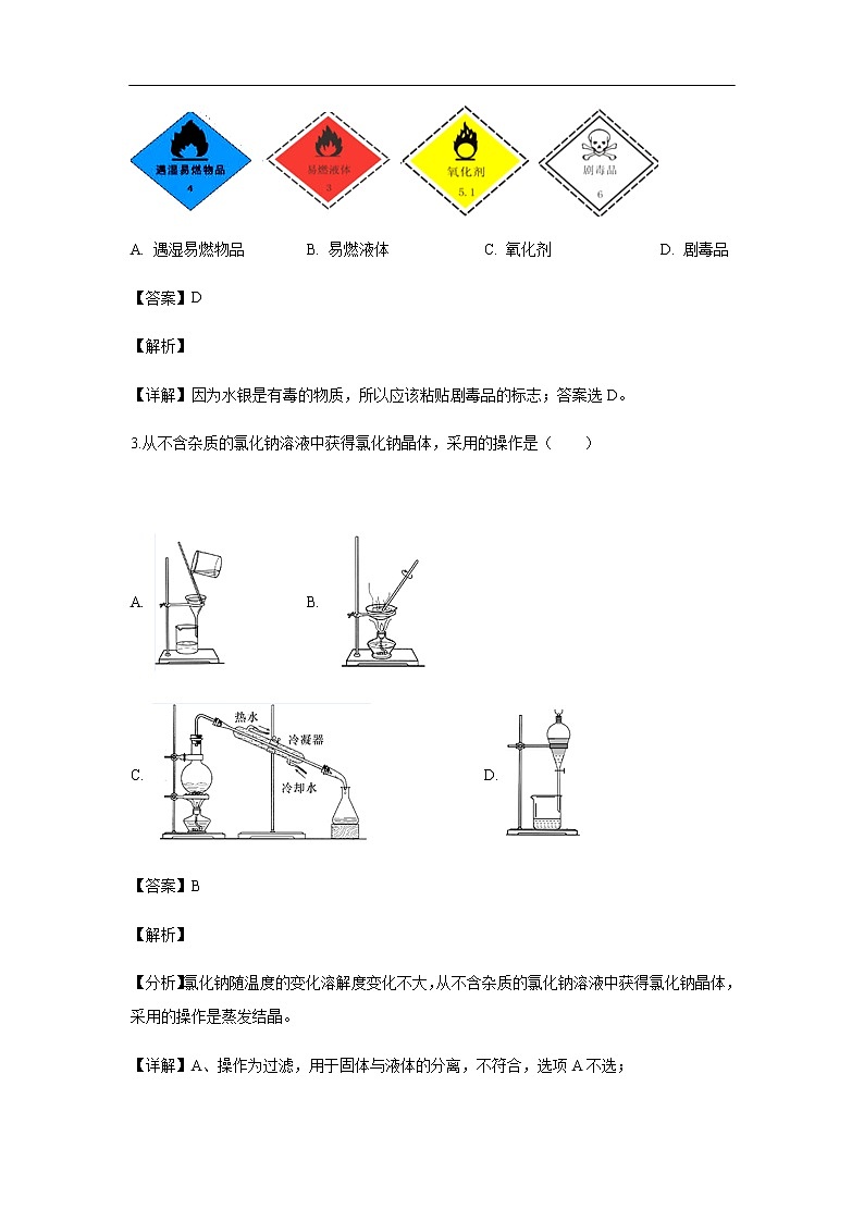 河北省武邑中学2019-2020学年高二12月月考试化学题化学（解析版）02