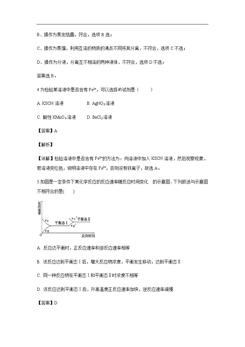 河北省武邑中学2019-2020学年高二12月月考试化学题化学（解析版）03