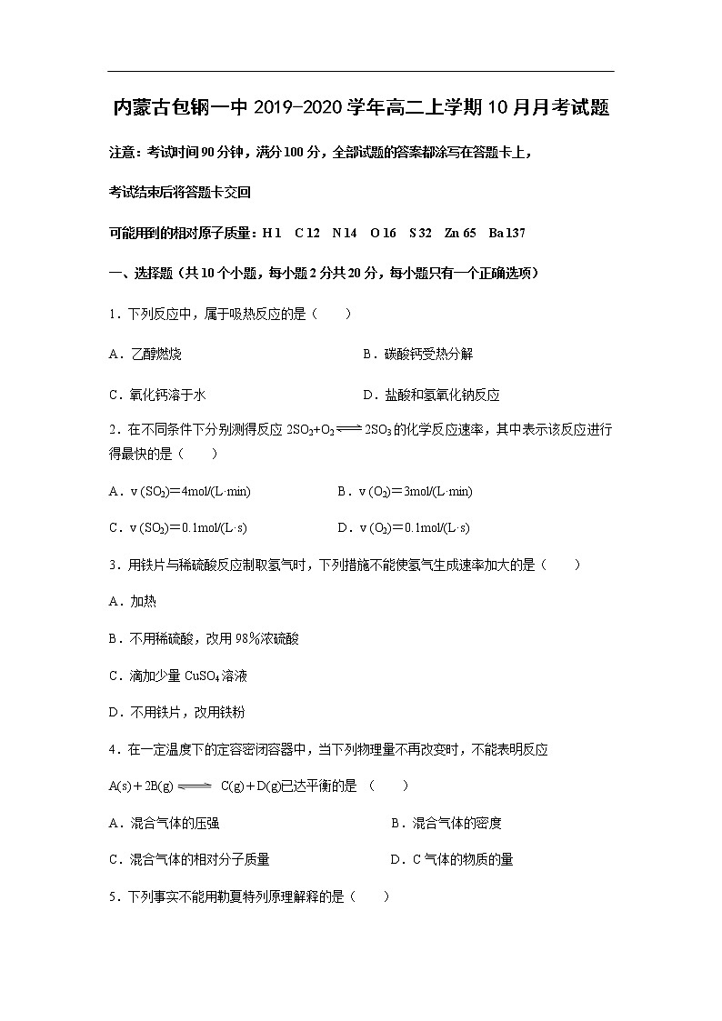 内蒙古包钢一中2019-2020学年高二上学期10月月考试化学题化学01