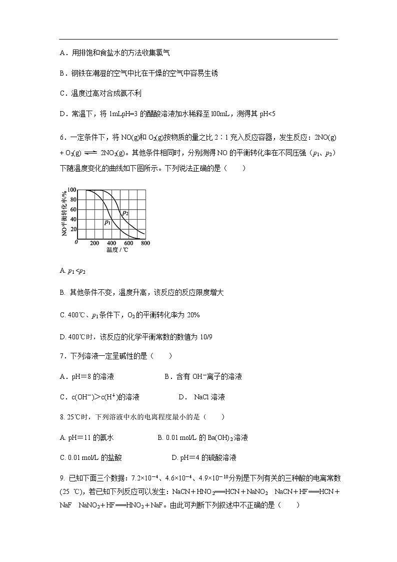 内蒙古包钢一中2019-2020学年高二上学期10月月考试化学题化学02