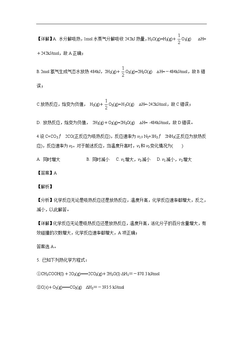 海南省东方市八所中学2019-2020学年高二上学期第一次月考试化学题化学（解析版）第3页