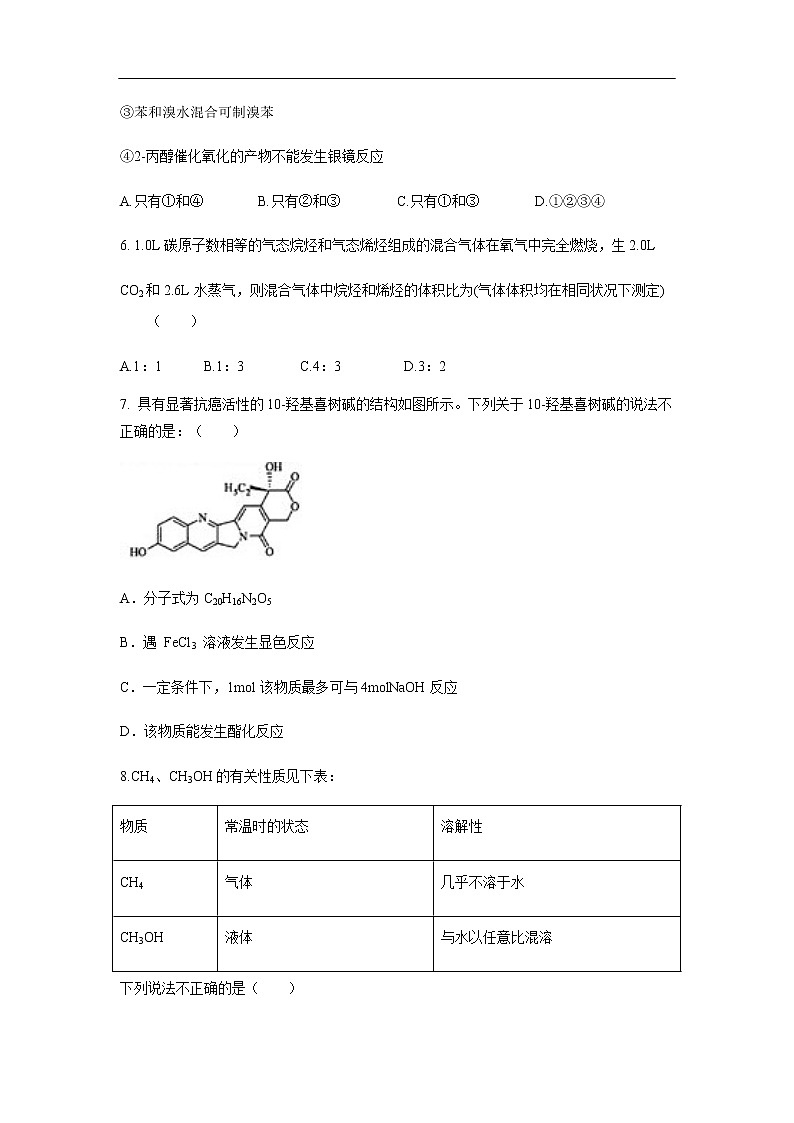 河北省沧州一中2019-2020学年高二4月月考试化学题化学02