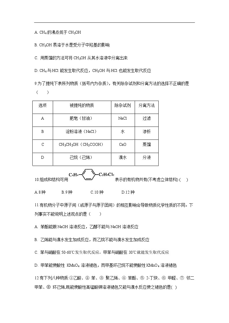 河北省沧州一中2019-2020学年高二4月月考试化学题化学03