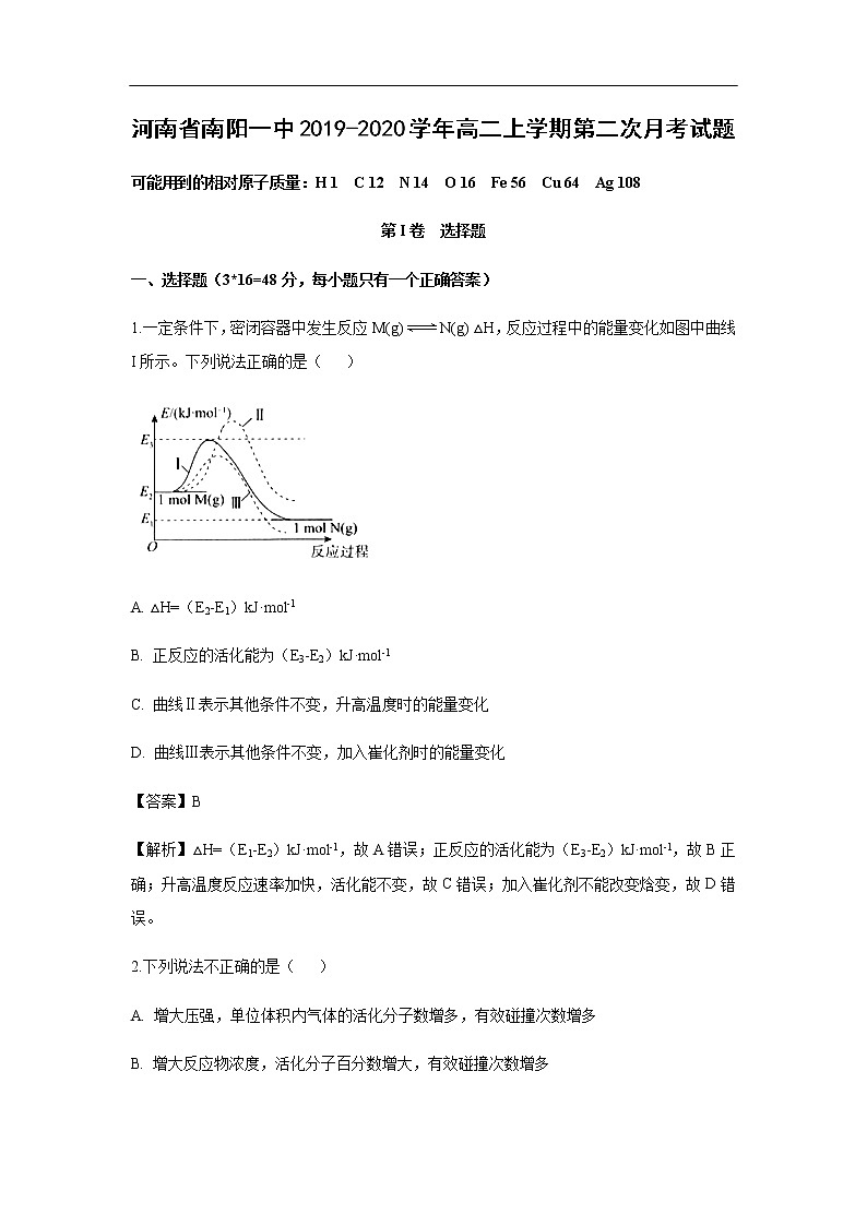 河南省南阳一中2019-2020学年高二上学期第二次月考试化学题化学（解析版）01