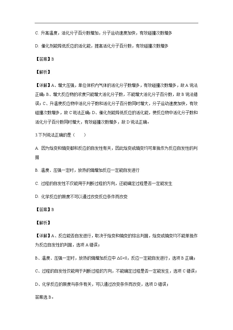 河南省南阳一中2019-2020学年高二上学期第二次月考试化学题化学（解析版）02