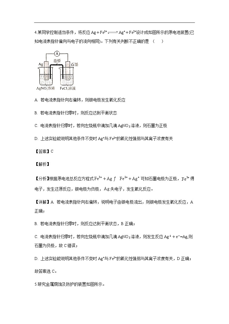 河南省南阳一中2019-2020学年高二上学期第二次月考试化学题化学（解析版）03