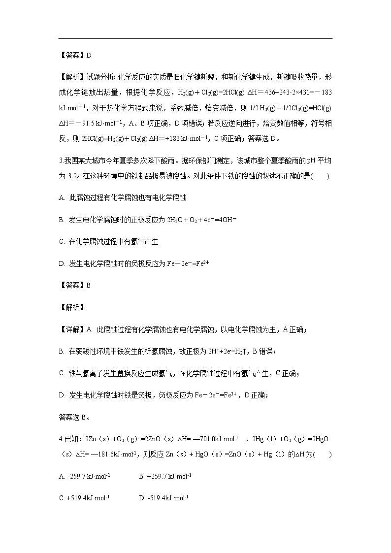 河南省郑州市106中学2019-2020学年高二9月月考（理）试题化学（解析版）02