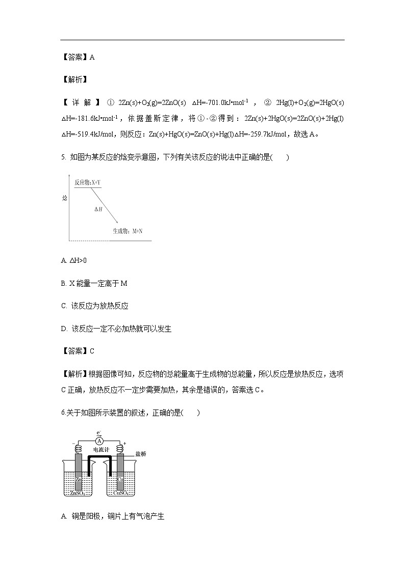 河南省郑州市106中学2019-2020学年高二9月月考（理）试题化学（解析版）03