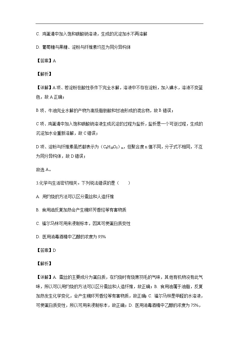 湖南省长沙市第一中学2019-2020学年高二上学期第二次月考试化学题化学（解析版）02