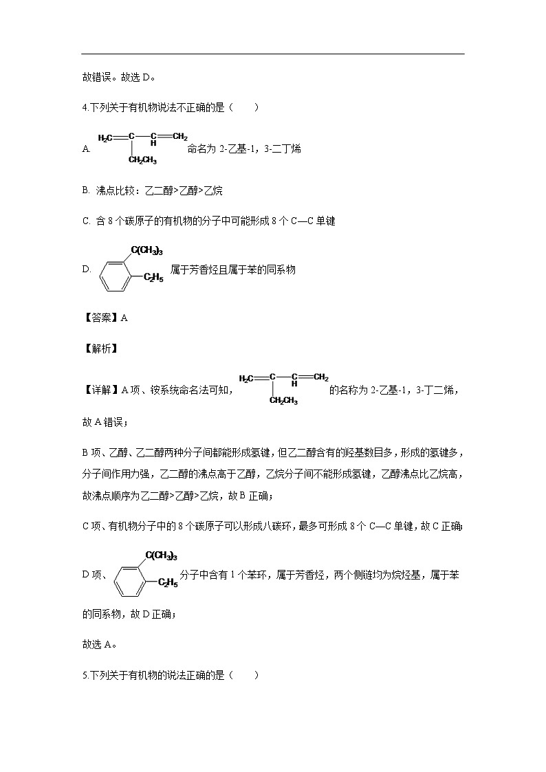 湖南省长沙市第一中学2019-2020学年高二上学期第二次月考试化学题化学（解析版）03
