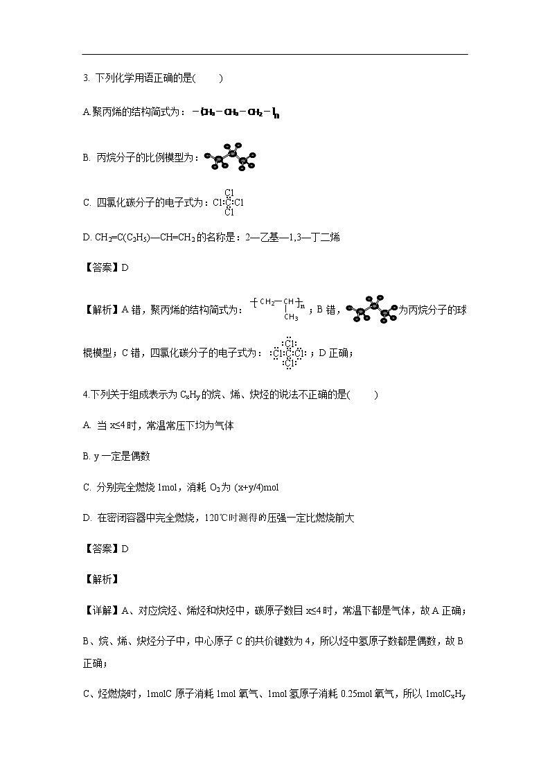 吉林省白城市第一中学2019-2020学年高二上学期期中考试化学试题化学（解析版）02