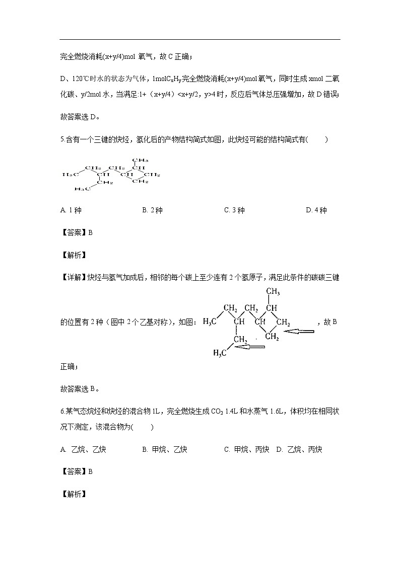 吉林省白城市第一中学2019-2020学年高二上学期期中考试化学试题化学（解析版）03