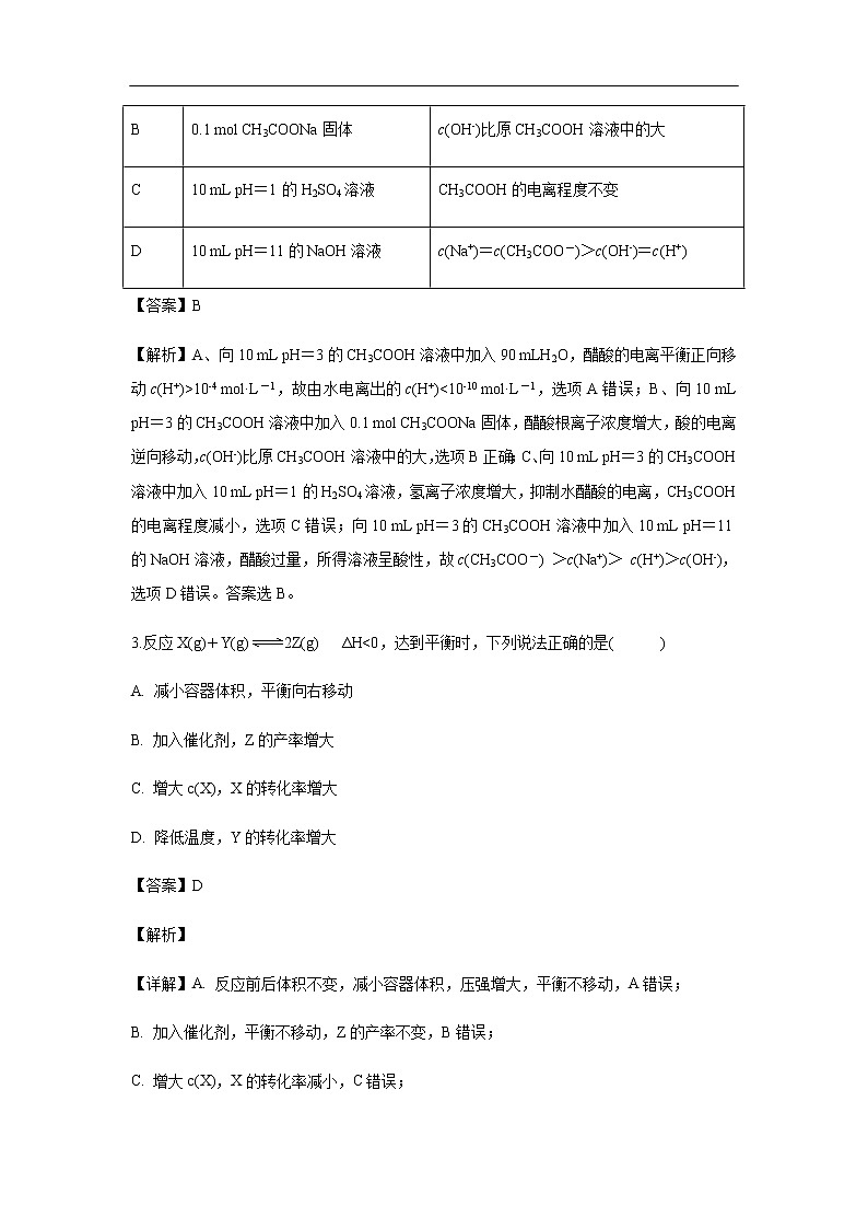 吉林省吉化第一高级中学校2019-2020学年高二上学期期中考试化学试题化学（解析版）02