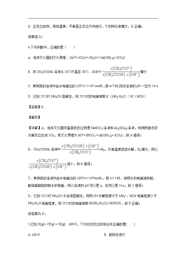 吉林省吉化第一高级中学校2019-2020学年高二上学期期中考试化学试题化学（解析版）03
