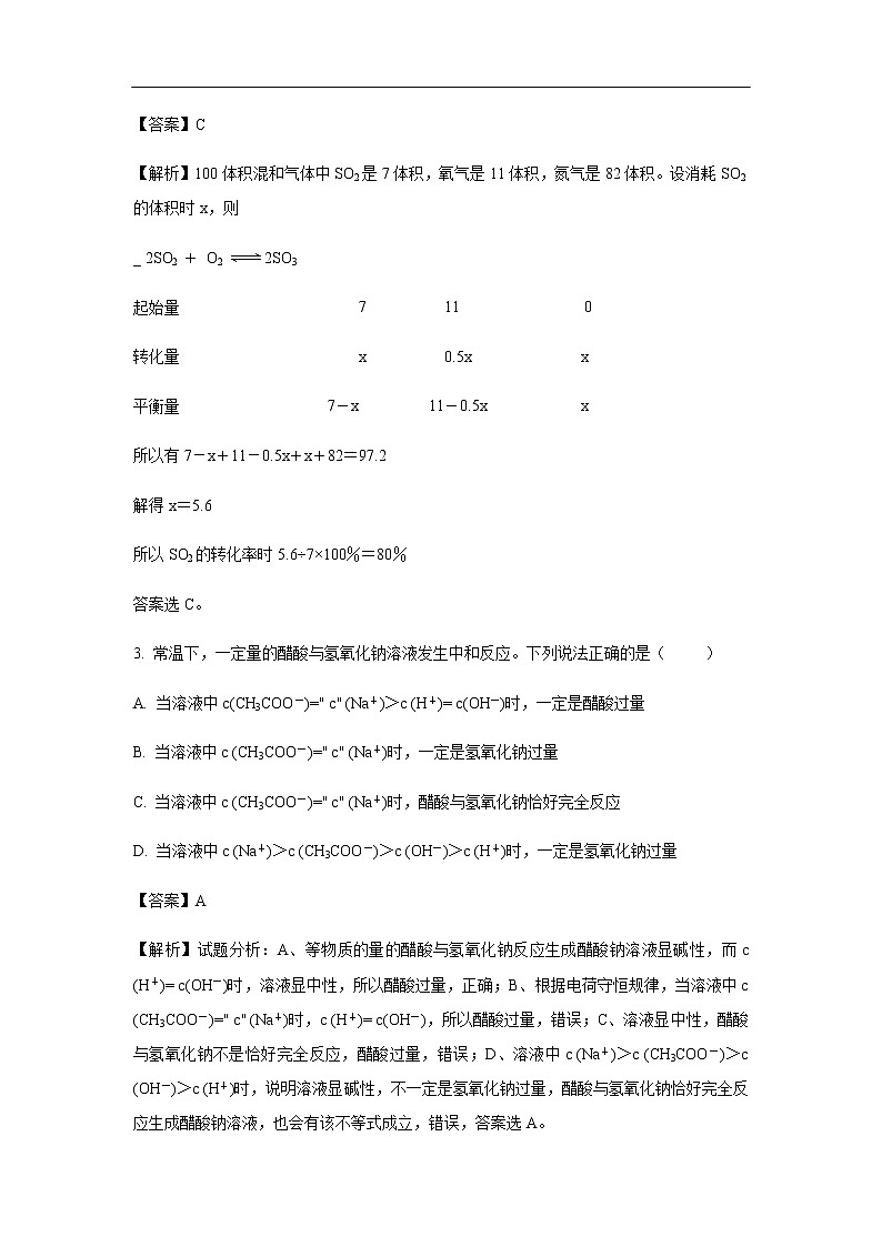 吉林省延边第二中学2019-2020学年高二上学期期中考试化学（理）试题化学（解析版）02