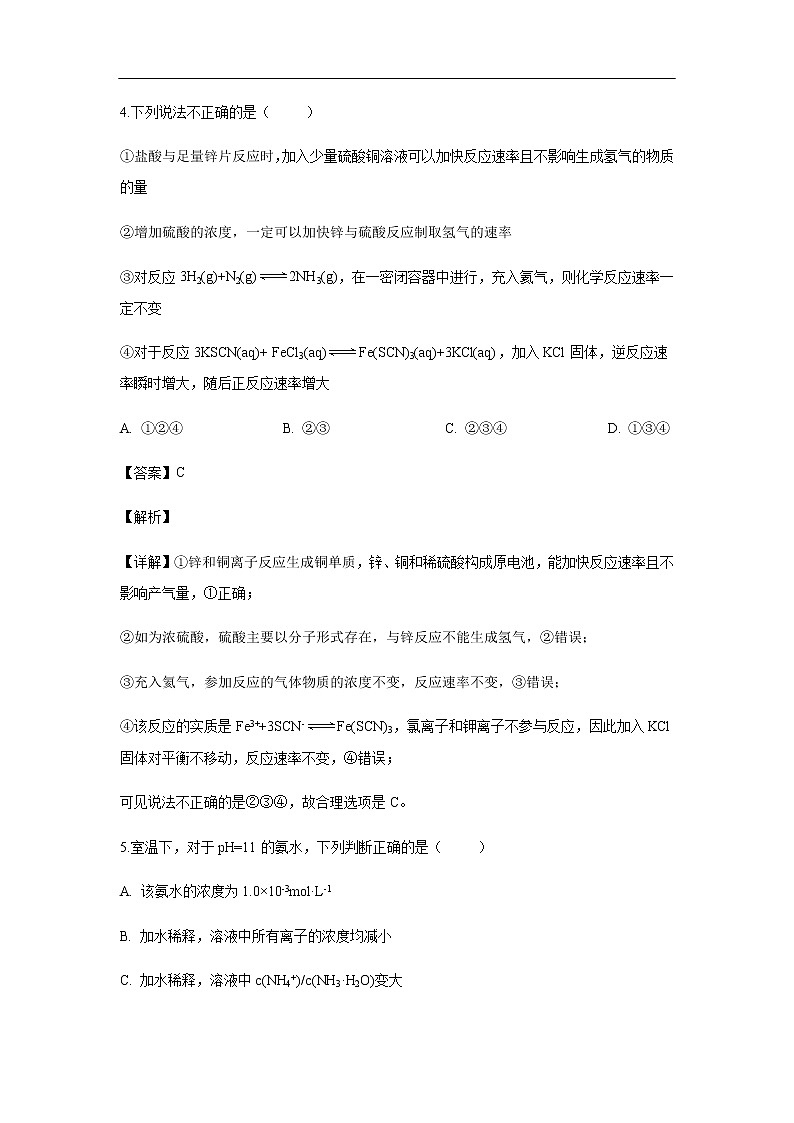 吉林省延边第二中学2019-2020学年高二上学期期中考试化学（理）试题化学（解析版）03