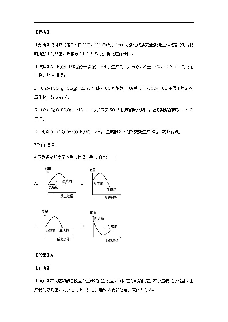 吉林省辽源市田家炳高级中学2019-2020学年高二上学期期中考试化学试题化学（解析版）02