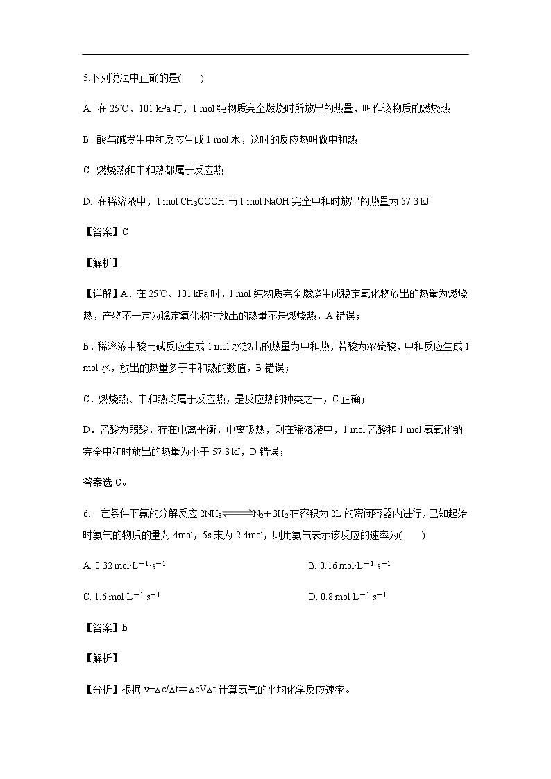 吉林省辽源市田家炳高级中学2019-2020学年高二上学期期中考试化学试题化学（解析版）03