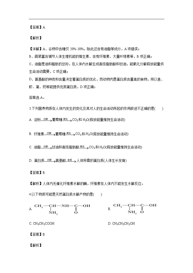 吉林省延边第二中学2019-2020学年高二上学期期中考试化学（文）试题化学（解析版）02