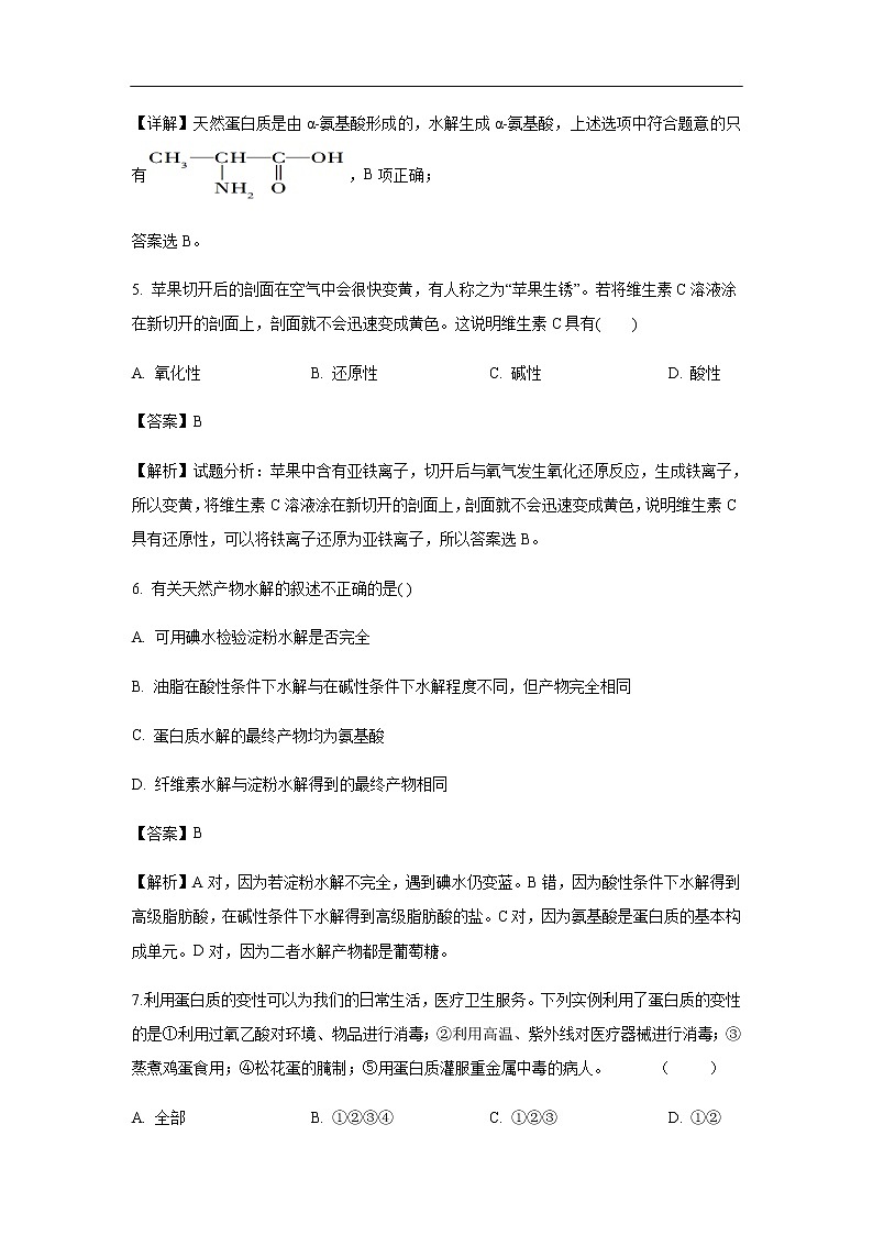 吉林省延边第二中学2019-2020学年高二上学期期中考试化学（文）试题化学（解析版）03