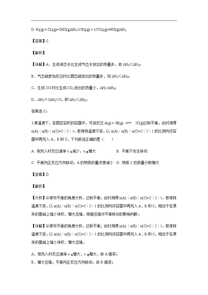 吉林省长春市第151中学2019-2020学年高二上学期期中考试化学试题化学（解析版）02