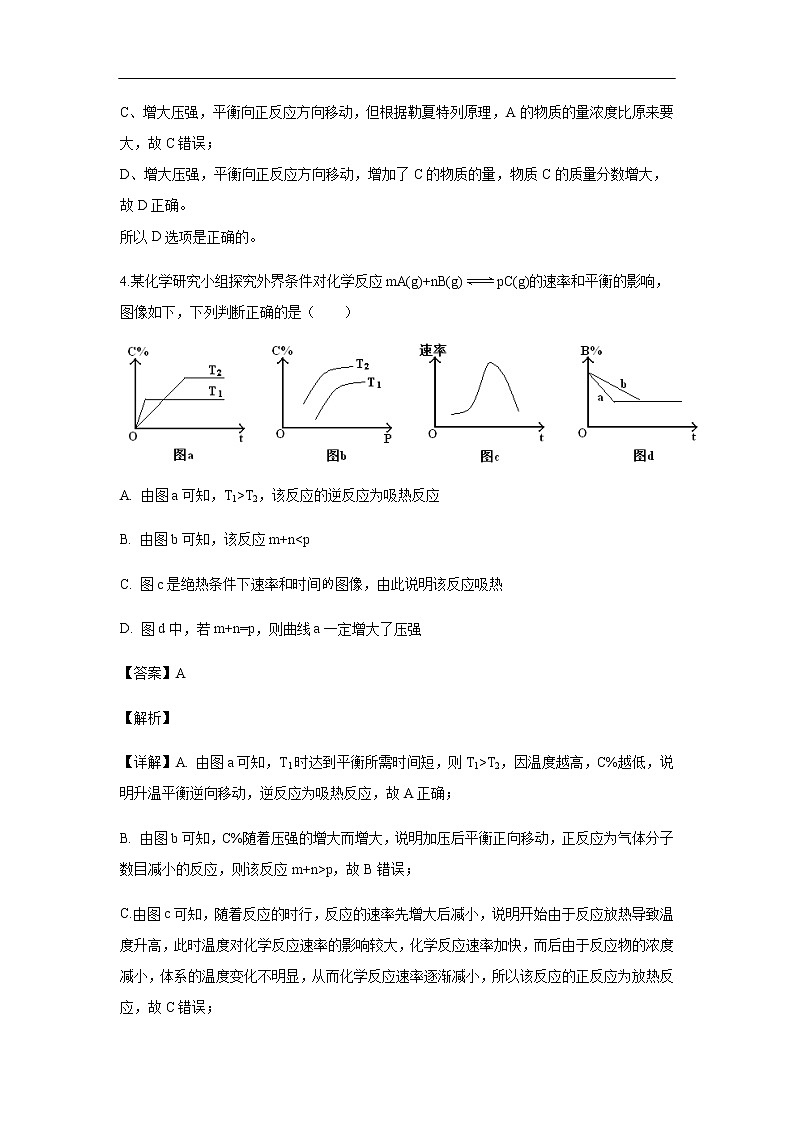 吉林省长春市第151中学2019-2020学年高二上学期期中考试化学试题化学（解析版）03