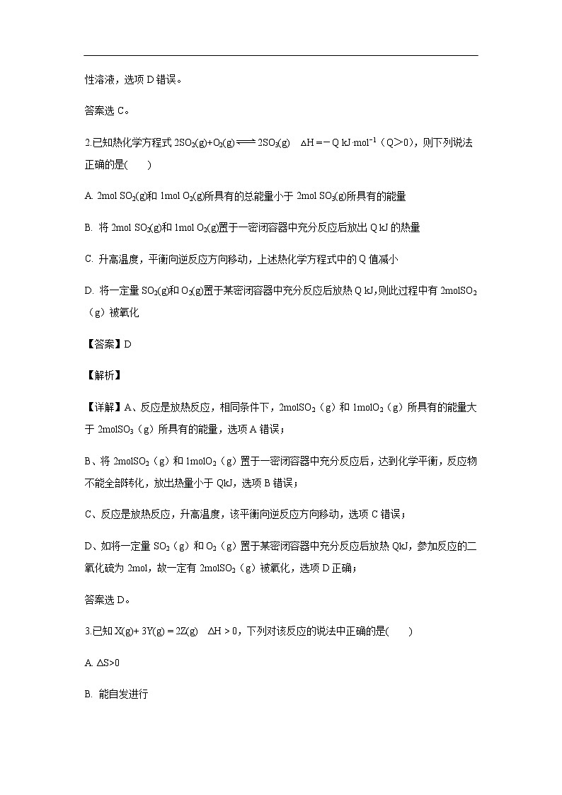 吉林省长春市第一五〇中学2019-2020学年高二上学期期中考试化学试卷（解析版）02