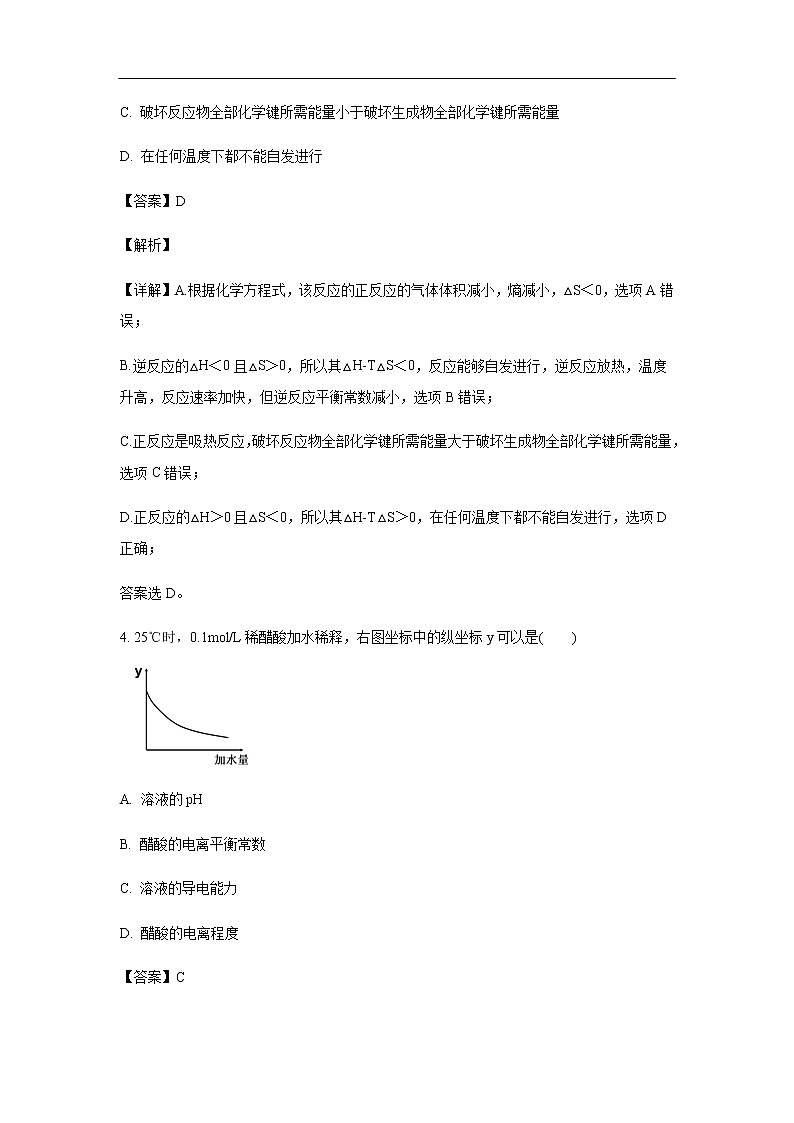 吉林省长春市第一五〇中学2019-2020学年高二上学期期中考试化学试卷（解析版）03
