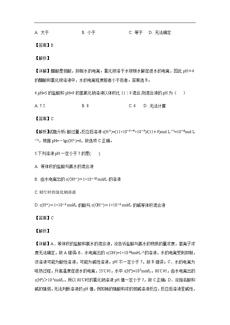 吉林省长春市吉林省实验中学2019-2020学年高二上学期期中考试化学试题化学（解析版）02