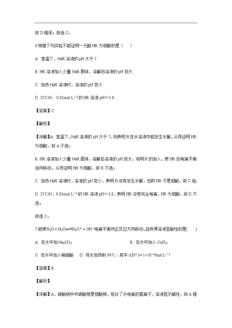 吉林省长春市吉林省实验中学2019-2020学年高二上学期期中考试化学试题化学（解析版）03