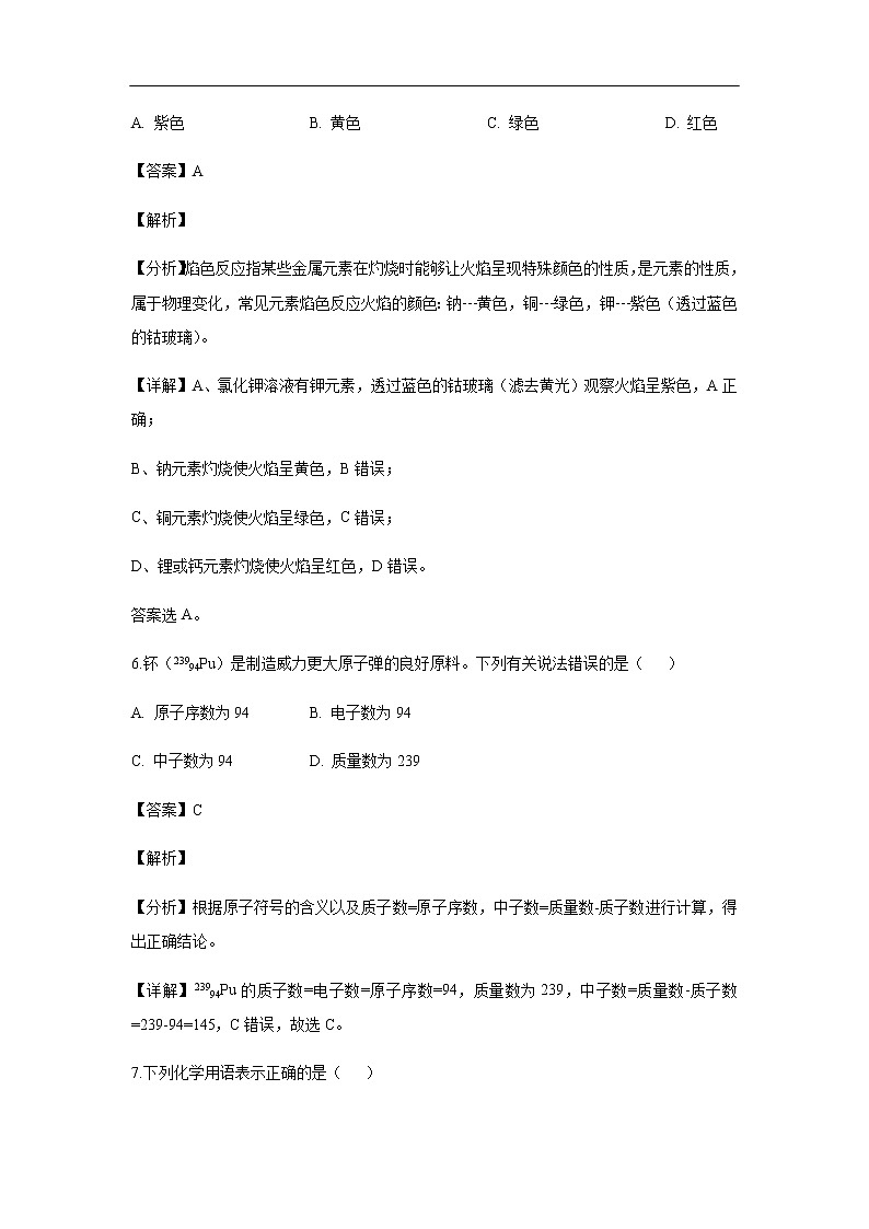 江苏省淮安市马坝高级中学2019-2020学年高二上学期期中考试化学（必修）试题化学（解析版）03