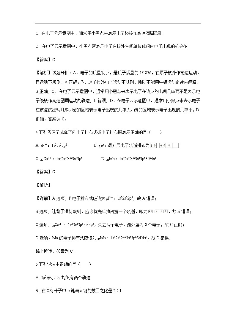 江苏省南京师范大学苏州实验学校2019-2020学年高二上学期期中考试化学试题化学（解析版）02