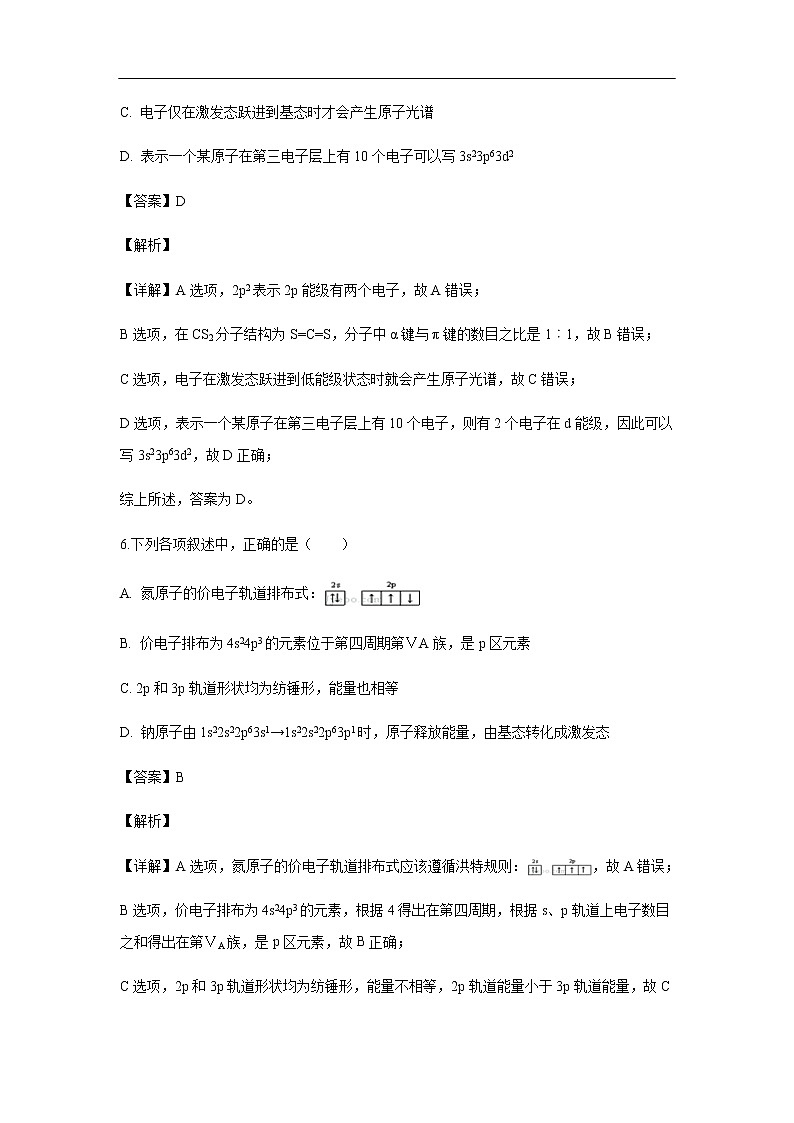 江苏省南京师范大学苏州实验学校2019-2020学年高二上学期期中考试化学试题化学（解析版）03