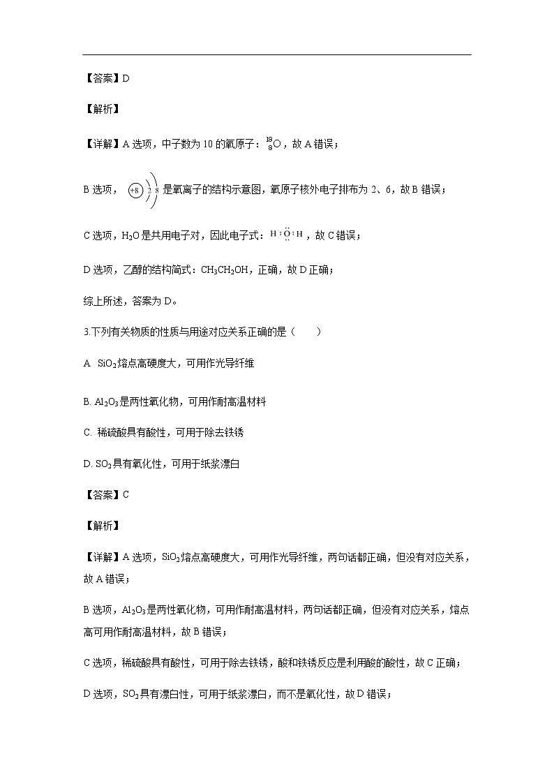 江苏省南京市2019-2020学年高二上学期期中考试化学试题化学（解析版）02