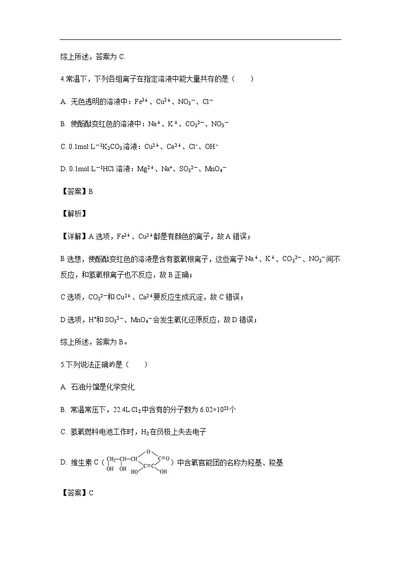 江苏省南京市2019-2020学年高二上学期期中考试化学试题化学（解析版）03