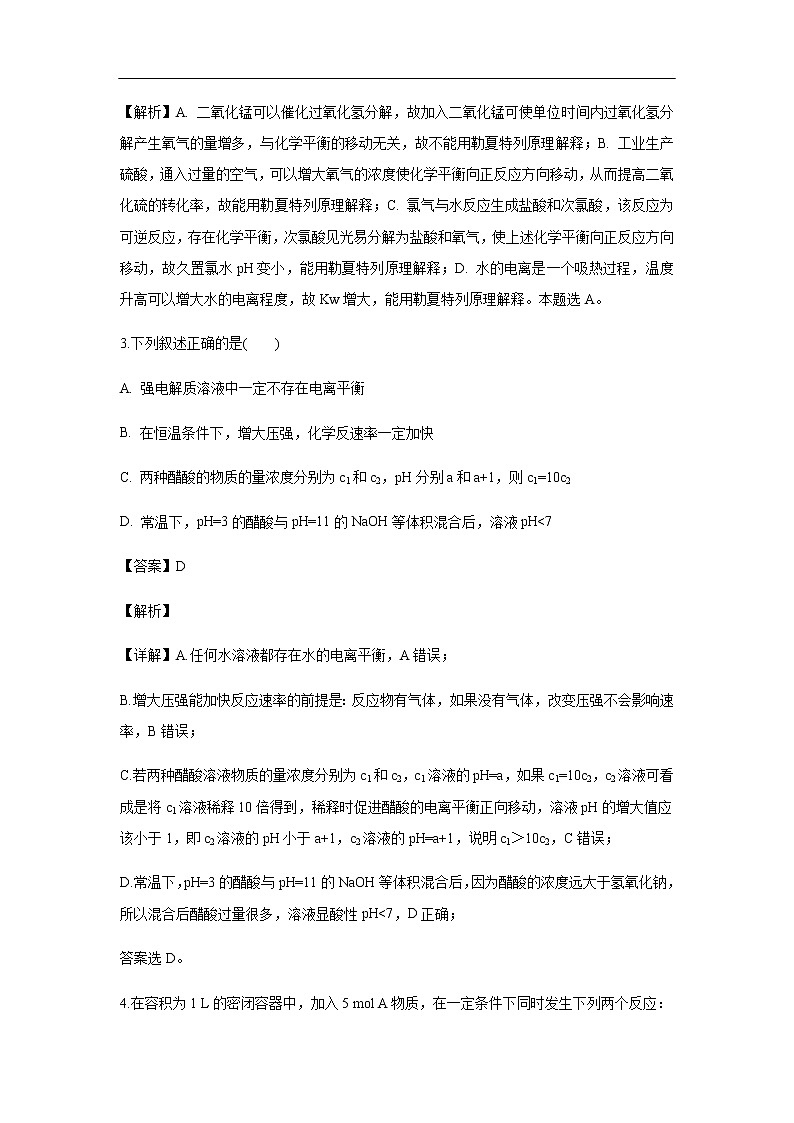 江苏省启东中学2019-2020学年高二上学期期中考试化学试题化学（解析版）02