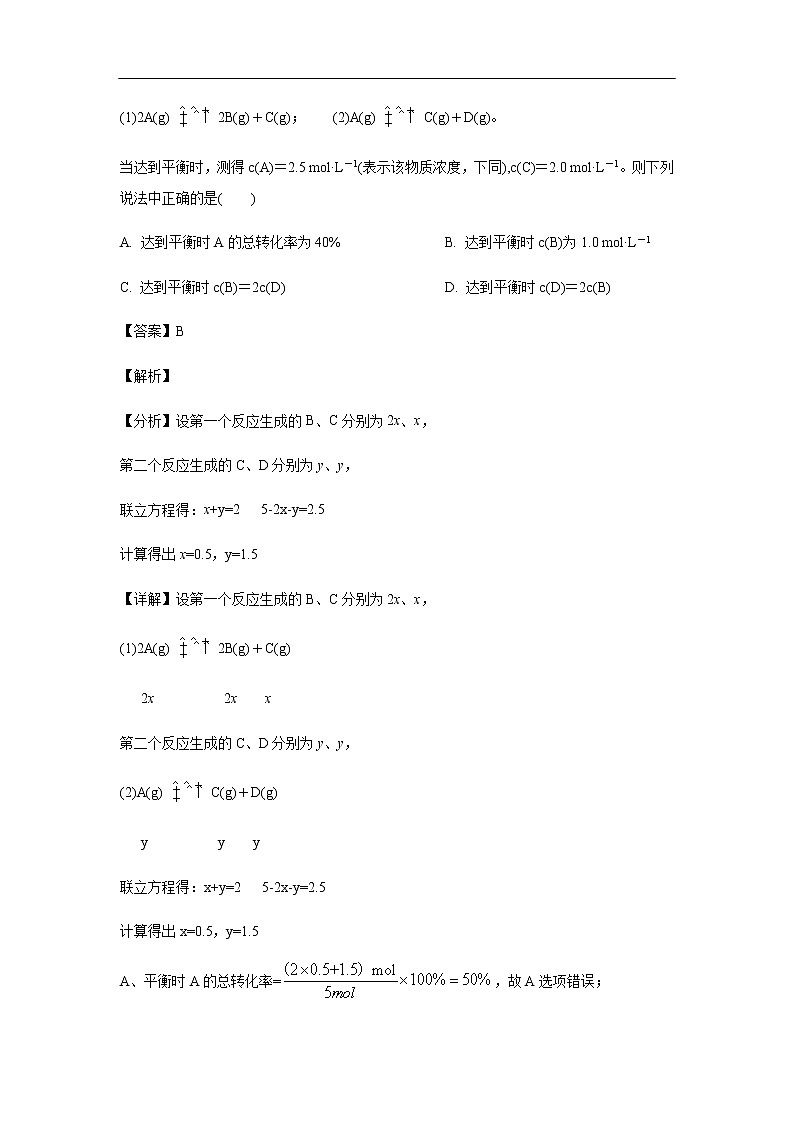 江苏省启东中学2019-2020学年高二上学期期中考试化学试题化学（解析版）03