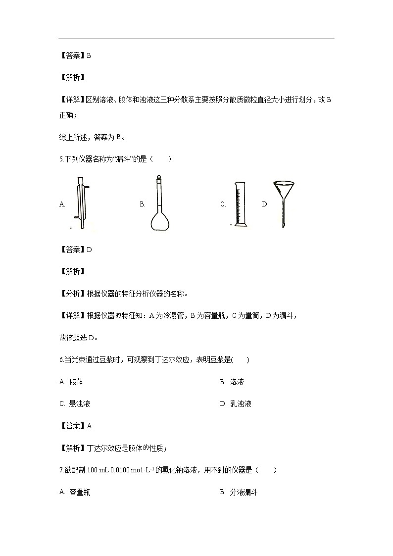 江苏省扬州市邗江区2019-2020学年高二上学期期中考试化学试题化学（解析版）03