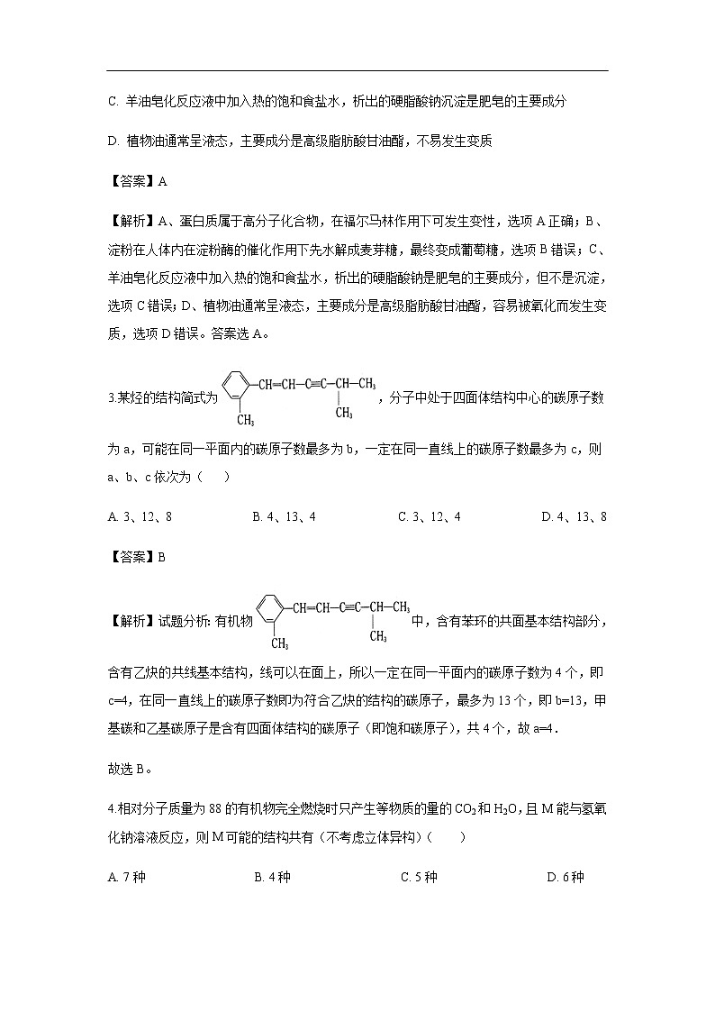 江西省景德镇一中2019-2020学年高二上学期期中考试化学试题化学（解析版）第2页