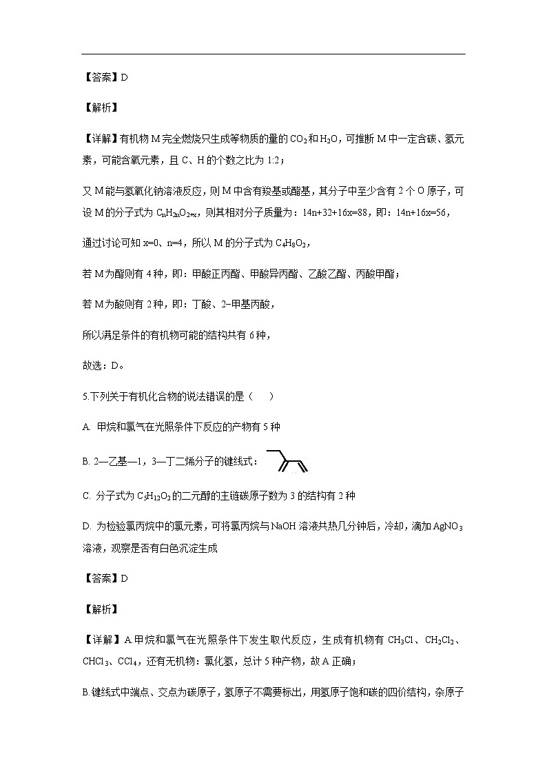 江西省景德镇一中2019-2020学年高二上学期期中考试化学试题化学（解析版）第3页