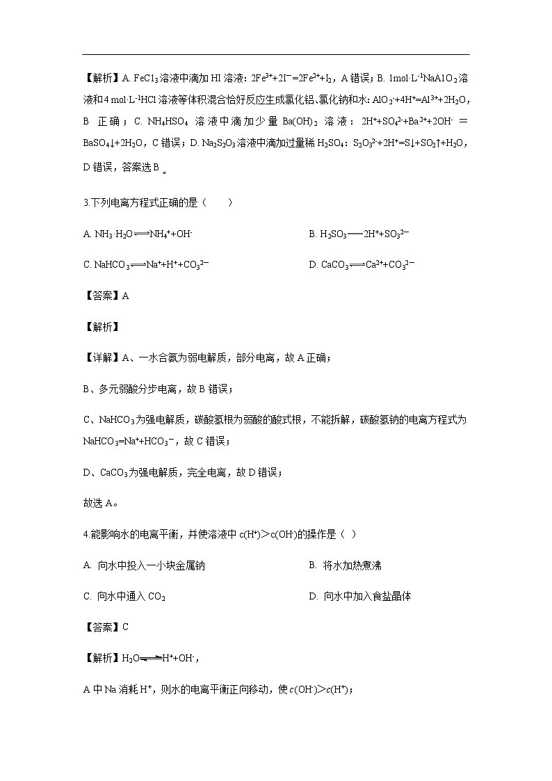 江西省九江市九江第一中学2019-2020高二上学期期中考试化学试题化学（解析版）02